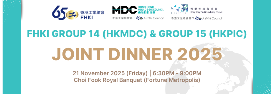 FHKI Group 14 (HKMDC) and Group 15 (HKPIC) Joint Dinner 2025